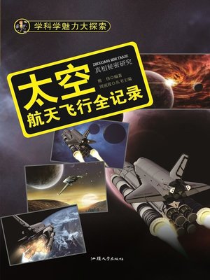 cover image of 太空 (Outer Space)